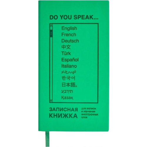 Феникс+ Записная книжка для записи и изучения иностранных слов Зеленый Виннер, 64 листа