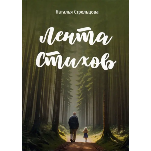 BookBox Лента стихов Стельцова Наталья Викторовна