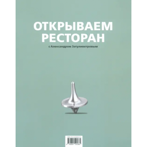 Река Открываем ресторан Затуливетров Александр Борисович