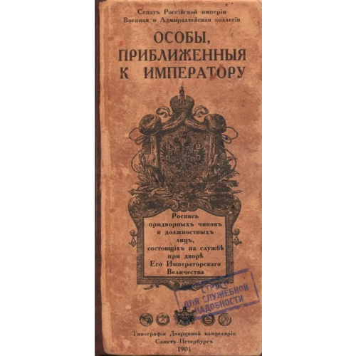 Бюро находок Визитница "Особы приближенные к императору" пластик (B402)