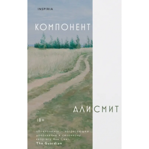 Эксмо Компонент Смит Али