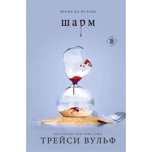 Like Book Шарм Вульф Трейси