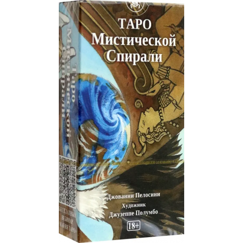 Аввалон-Ло Скарабео Таро Мистической спирали Пелосини Джованни