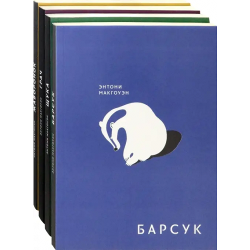 Волчок Братья. Комплект из 4 книг Макгоуэн Энтони