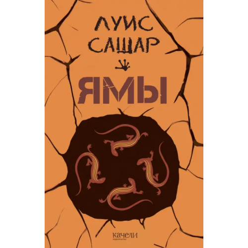 Качели Ямы Сашар Луис