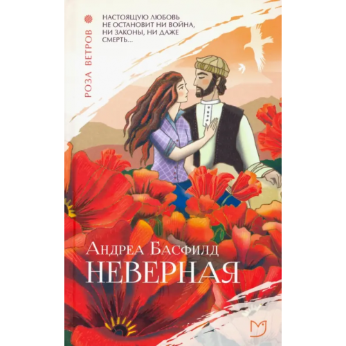 Аркадия Неверная Басфилд Андреа