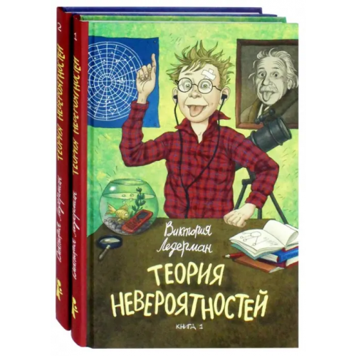 КомпасГид Теория невероятностей. Комплект из 2-х книг Ледерман Виктория Валерьевна