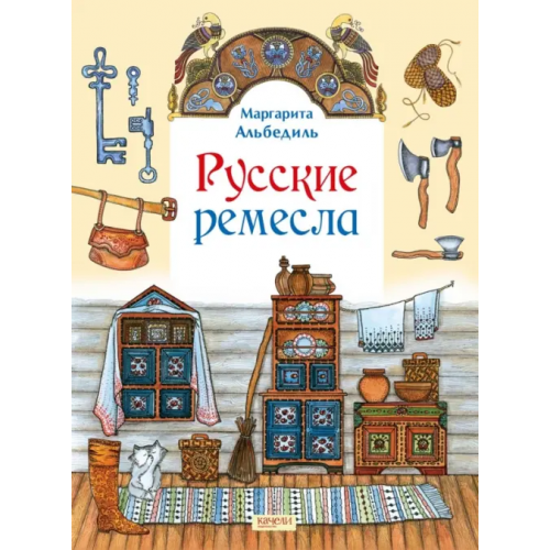 Качели Русские ремесла Альбедиль Маргарита Федоровна