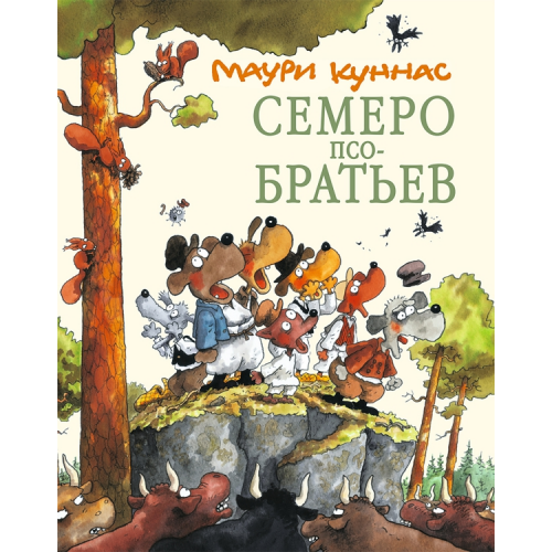 Речь Семеро Псобратьев Куннас Маури