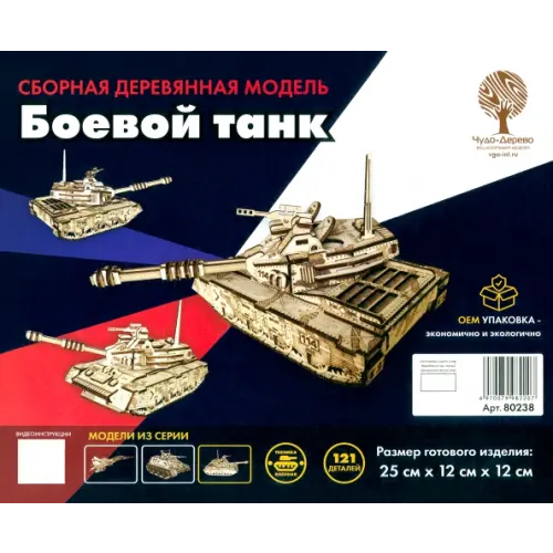 ВГА Сборная деревянная модель Боевой танк