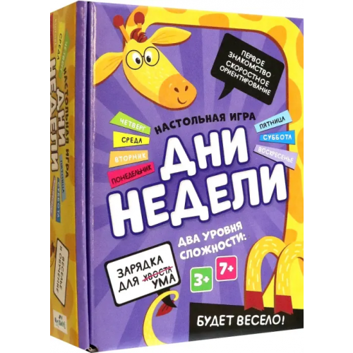 Оригами Игра настольная. Дни недели