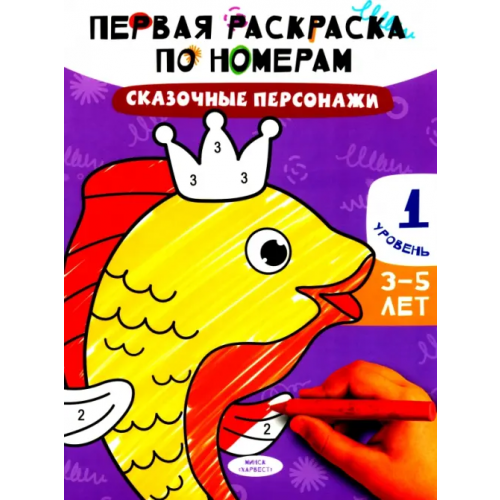 Харвест Сказочные персонажи