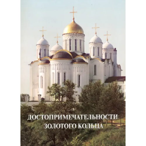Белый город Достопримечательности Золотого кольца