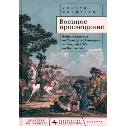 Academic Studies Press Военное просвещение Пичичеро Кристи