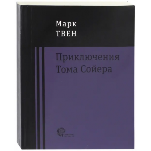 Время Приключения Тома Сойера Твен Марк