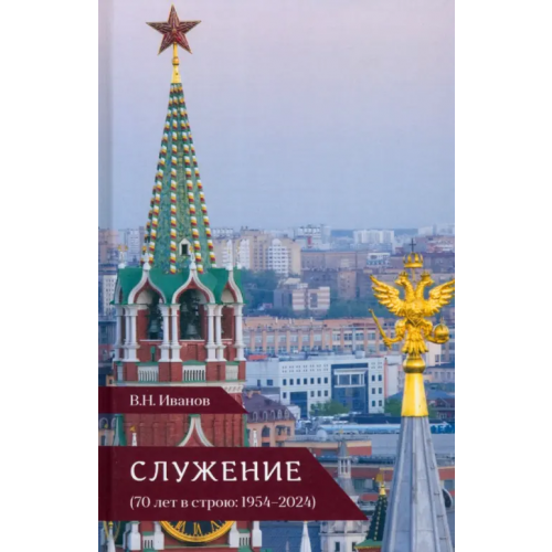 У Никитских ворот Служение Иванов Вилен Николаевич
