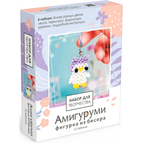 Оригами Амигуруми из бисера. Сова