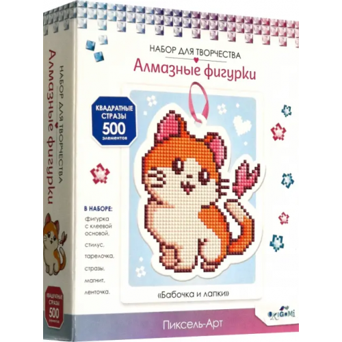 Оригами Алмазная фигурка с магнитом Бабочка и лапки