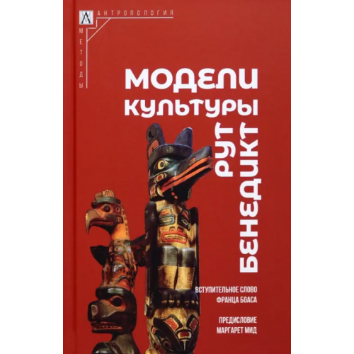 Альма-Матер Модели культуры Бенедикт Рут