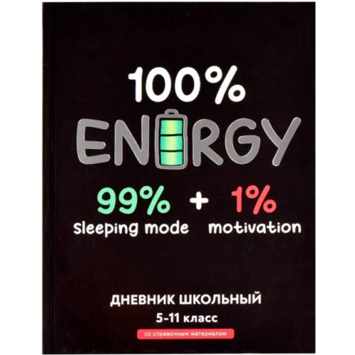 Феникс+ Дневник школьный для 5-11 классов Полная зарядка