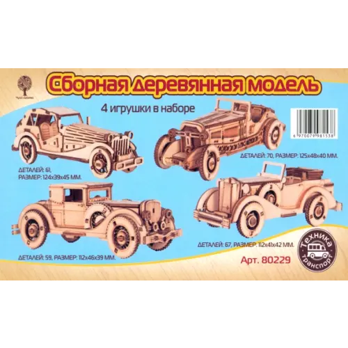 ВГА Набор старинных автомобилей. Сборная деревянная модель. 4 игрушки