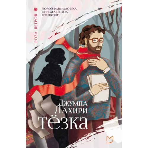 Аркадия Тезка Лахири Джумпа