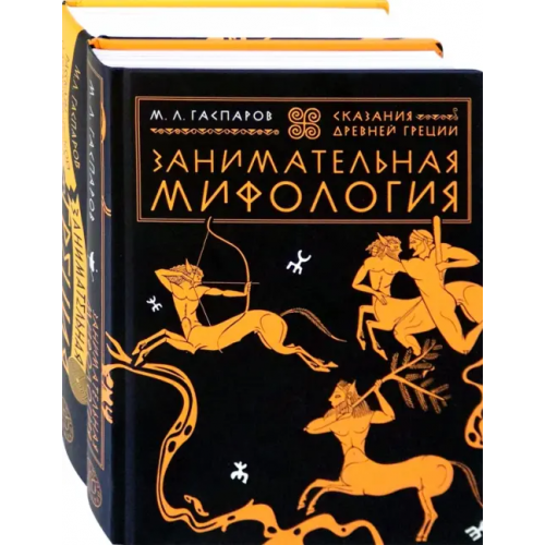 Иллюминатор Все о древней Греции. Комплект из 2-х книг Гаспаров Михаил Леонович