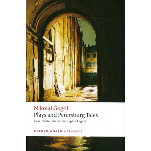 Oxford Plays and Petersburg Tales. Petersburg Tales Гоголь Николай Васильевич