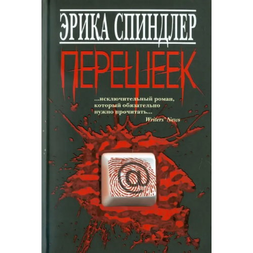 Клуб 36`6 Перешеек Спиндлер Эрика