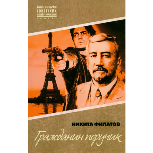 Амфора Гражданин поручик Филатов Никита Александрович