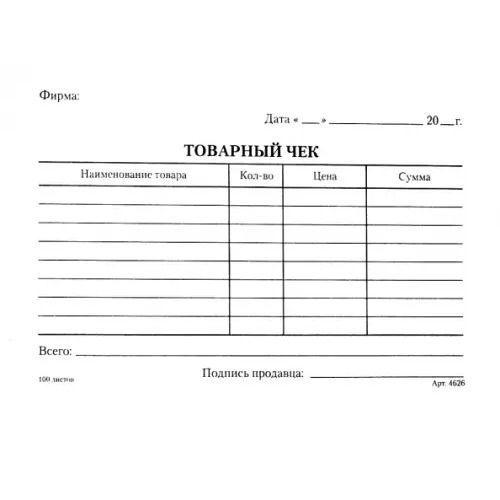 Бумизделия Бланк. Товарный чек