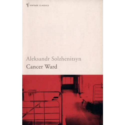 Vintage books Cancer Ward Солженицын Александр Исаевич