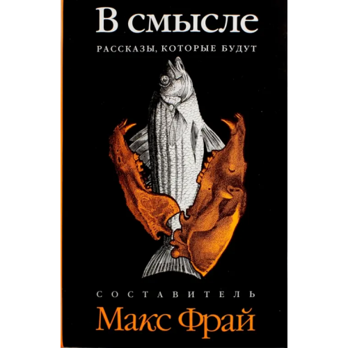 Амфора В смысле. Рассказы, которые будут. Антология Дейч Дмитрий, Воробьева Марина, Белоиван Лора