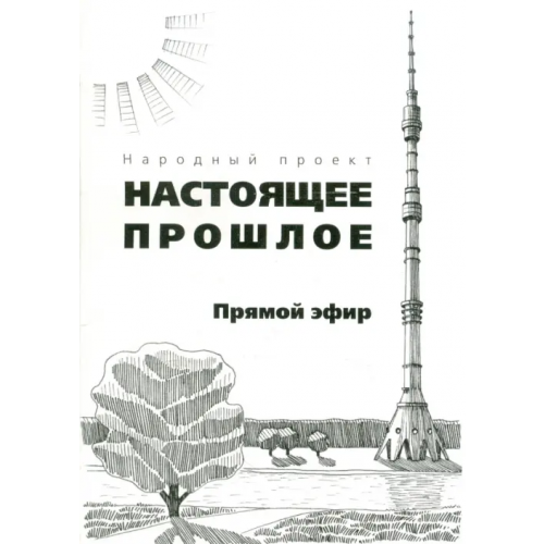 Грифон Прямой эфир