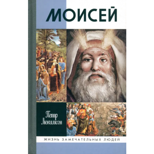 Молодая гвардия Моисей Люкимсон Петр Ефимович