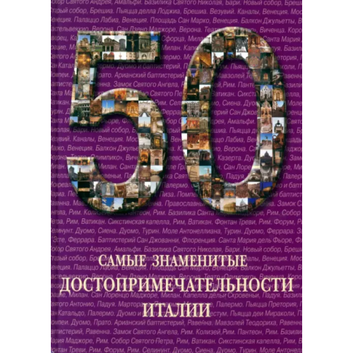 Белый город Самые знаменитые достопримечательности Италии