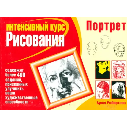 Попурри Портрет Робертсон Брюс