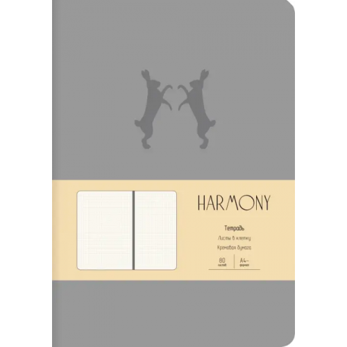 Joy Book Тетрадь "Harmony. Серый", А4-, 80 листов, клетка