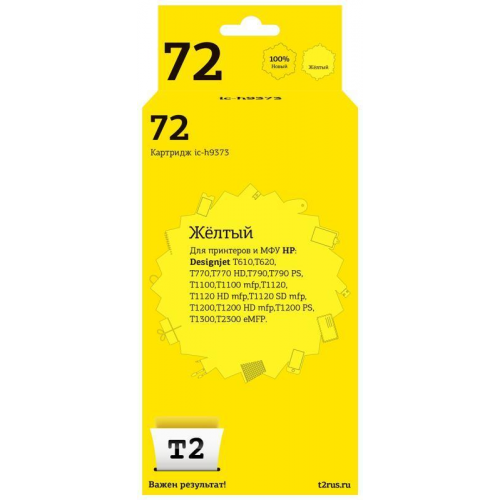 Картридж совместимый Т2 T2 IC-H9373 C9373A желтый 800 стр 130 мл