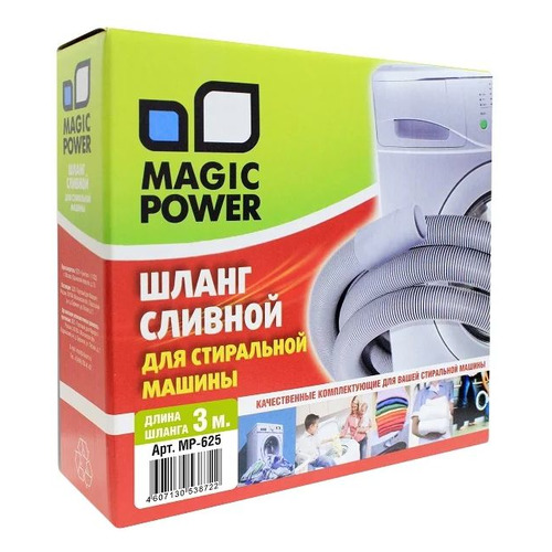 Шланг MAGIC POWER MP-625, для стиральных машин