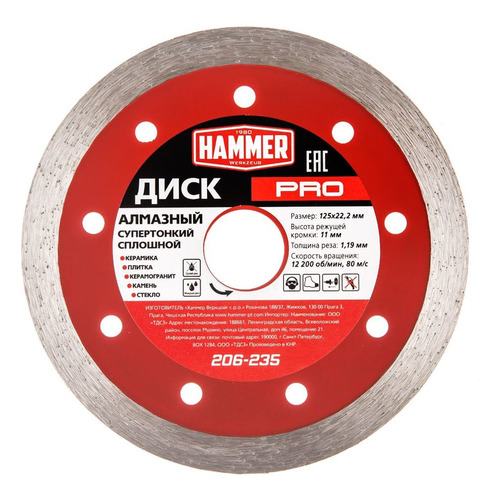 Алмазный диск Hammer PRO 206-235, универсальный, 125мм, 22.2мм, 1шт [596679]