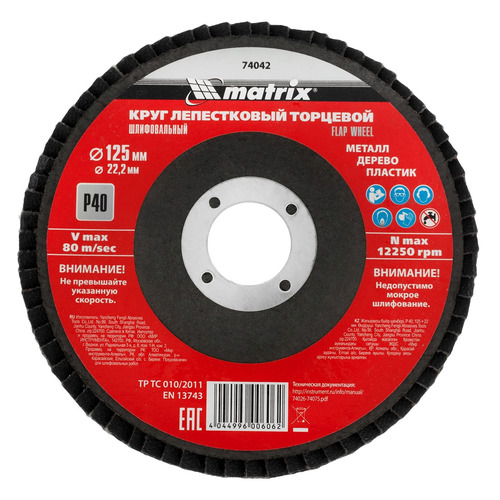 Лепестковый шлифкруг MATRIX 74042, универсальный, 125мм, 22.2мм, 1шт