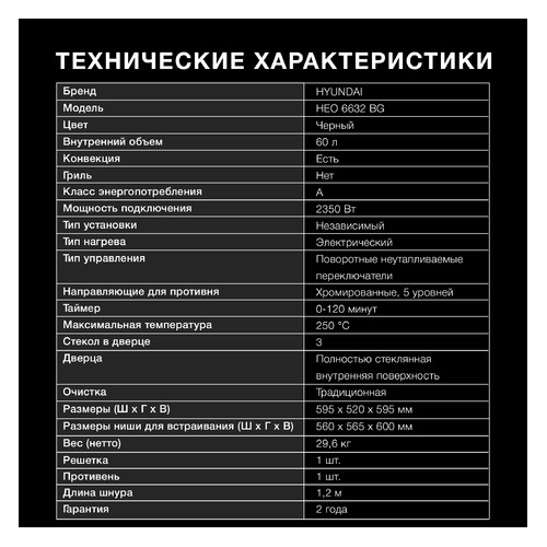 Духовой шкаф Hyundai HEO 6632 BG, черный
