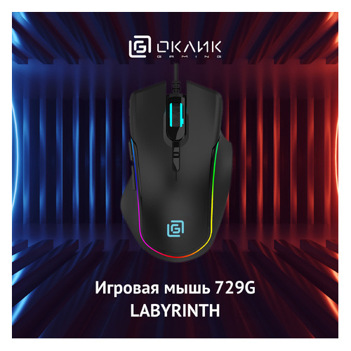 Мышь Oklick 729G LABYRINTH, игровая, оптическая, проводная, USB, черный [1465496]