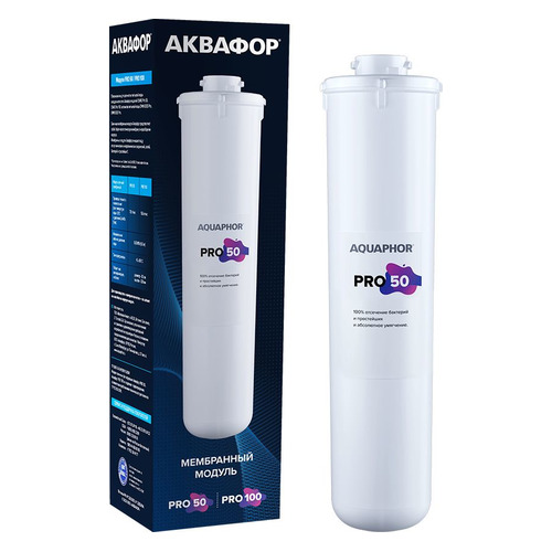 Картридж Аквафор Pro 50, 1шт