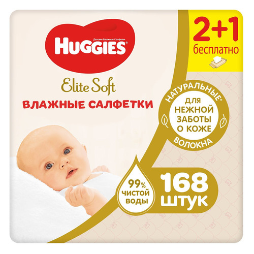 Салфетки влажные Huggies Elite Soft, очищающие, 168шт
