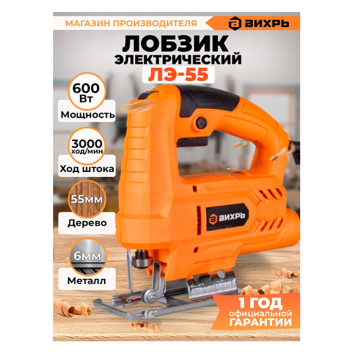Лобзик Вихрь ЛЭ-55 [72/9/1]