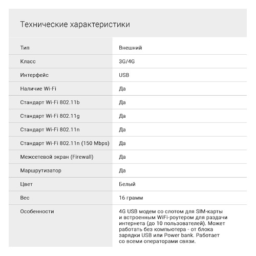 Модем Digma Dongle WiFi DW1961 3G/4G, внешний, белый [dw1961-wt]