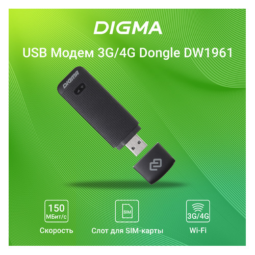 Модем Digma Dongle WiFi DW1961 3G/4G, внешний, черный [dw1961-bk]
