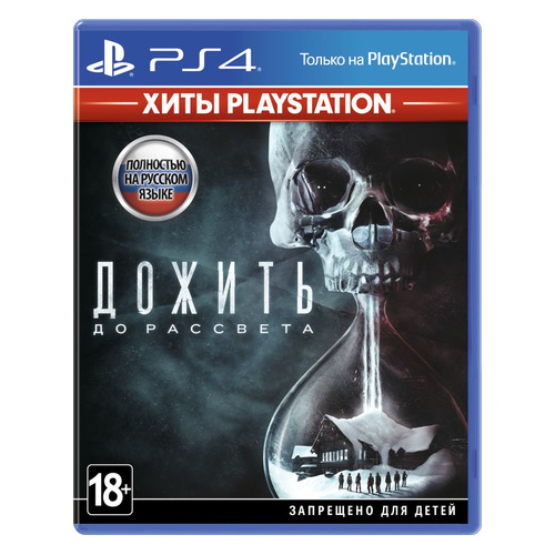 Игра PlayStation Дожить до рассвета, русская версия, для PlayStation 4/5